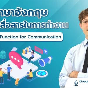 Pioneer: Business Function for Communication (ภาษาอังกฤษเพื่อการสื่อสารในการทำงาน)