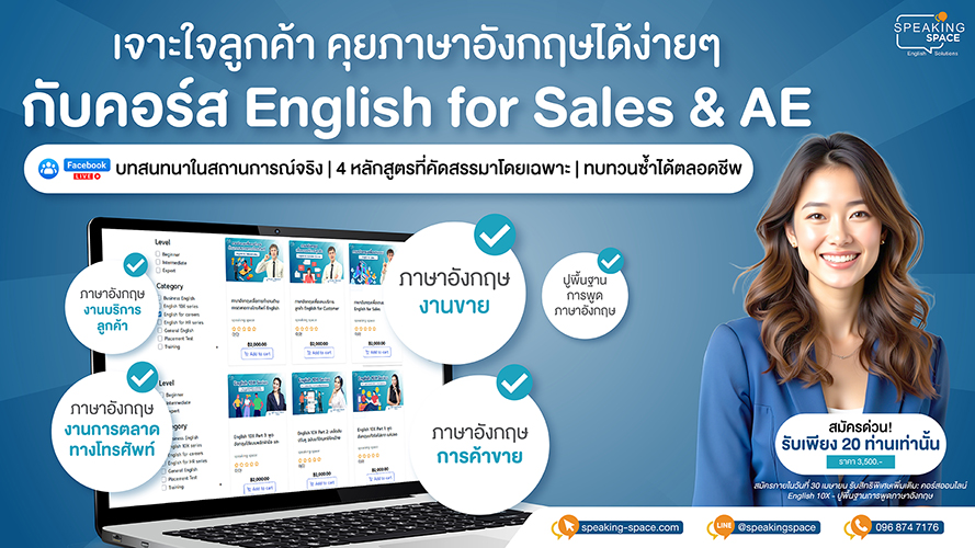 คอร์สภาษาอังกฤษสำหรับงานขายและบริการ - เพิ่มยอดขาย พิชิตใจลูกค้าต่างชาติ! 🌍
